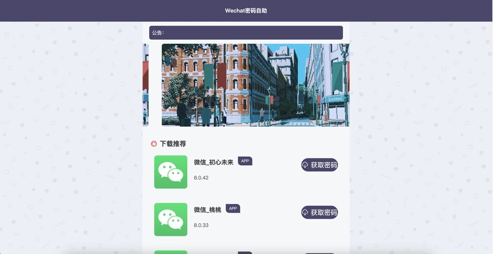 Wechat密码
